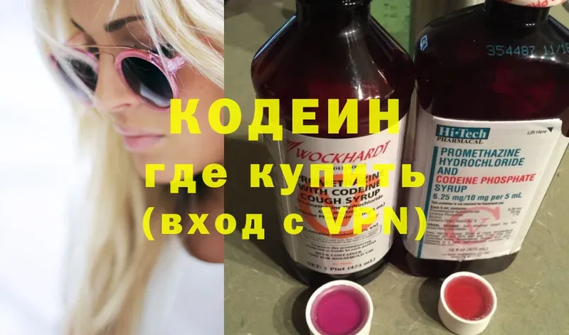 Кодеин Purple Drank Звенигово